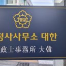 성심행정사사무소 이미지