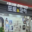 [창원] 증명사진은 포토앤코이 / 마산합성동 사진관