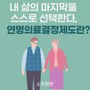 서귀포보건소에서 독감예방주사 맞고 사전연명의향서 제도 신청했어요 이미지