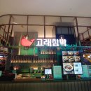 고래함박 (스타필드 명지점) 이미지