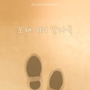 Beloved Cartoon: 모래 위의 발자국 이미지