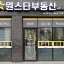원스타공인중개사사무소 네이버블로그