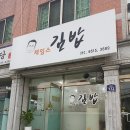 제임스 김밥