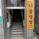 나봉상점 | 경주 황오동 카페 나봉상점 핸드드립 커피 후기