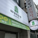 하대동372 | 하대동 술집 하대이층집 점심식사가능 돈가스맛집