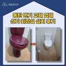 반송동140 | 동탄 변기 교체 업체 상가 화장실 아메리칸 스탠다드 설치 후기