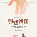 헬렌