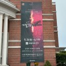 계명대북대구태권도 | 지킬앤하이드 대구 뮤지컬 공연 관람 후기_ 출연진 신성록, 윤공주, 이지혜