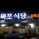 마포식당 네이버블로그