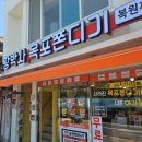 황박사목포쫀디기(목포쫀디기복원자의집) | 황박사목포쫀디기,밥통쫀디기,내돈내산후기(복원자의집)