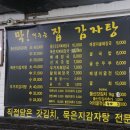 한가네 감자탕 이미지