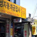 찬양자동차공업사 이미지