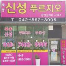 죽동푸르지오공인중개사사무소 이미지