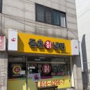 동춘칡냉면 이미지