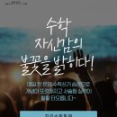 학송정 | 송정 수학학원 제1회 수학쓰기 경시대회 후기- 글씨가 달라지고 수학이 달라졌다!