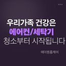 삼정세탁 | 용인 에어컨/세탁기 청소Ⅰ삼정아파트 통돌이 이물질 완벽 해결 후기