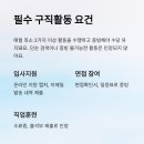 온라인혼합형 수업참여자ZOOM활용사전교육1회차 | 구직촉진수당 1회차 성공 수령 후 &#39;이것&#39; 해야 6회차까지 받습니다