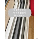 창틀바람막이 끼우는 문풍지로 우풍차단 에코와이드 솔직 후기