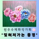 수채화풍경 | (전시)&#34;잊혀져가는 풍경&#34; 원주 수채화 작가 회원전 행복한 관람 후기