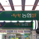 강화청원농협쌀 - 강서구 강서로12길 5-8 | 강화청원농협쌀