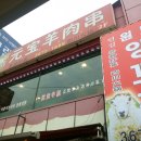 연길원보양꼬치 이미지