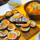 위례 착한호랑이 김밥 내돈내산 / 위례 신상맛집