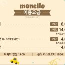 모넬로 이미지