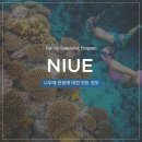 사모아모텔 | [태평양 스페셜리스트] 니우에 개관 및 관광에 대한 모든 정보