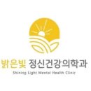밝은마음 정신건강의학과의원 이미지