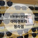 아이젠트리청라점 네이버블로그