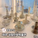 국립민속박물관 파주(개방형 수장고 및 정보센터) | 국립민속박물관 파주 예약 운영시간 수도권 당일치기 여행