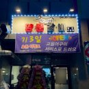 77 | [충남] 당진 수청동 지엔하임 상가 신상 맛집 ‘장금이 양푼 갈비’ | 우리 동네에 반주 맛집이 생겼다!
