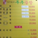 부추소곱창 이미지