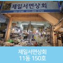 제일서면상회