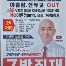 [단독] 경찰, 이주민 사적 체포한 자유통일당 박진재…기소 의견 ‘송치’ 이미지