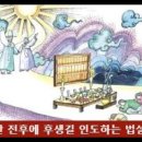 卍 ▶‥10. 천도 법문 (원불교) 이미지