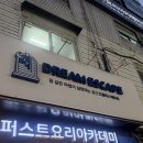 파라다이스 | [건대 방탈출] 드림이스케이프 올더박스 파라다이스 후기