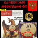 원코인과 디지털화폐의 대혁명 ! 이미지