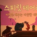 협동이발 - 영주시 광복로 30 | [스피릿페어러 리뷰] 경영관리 공략과 감동적인 스토리로 힐링까지 주는 게임