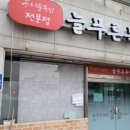 푸른목장 이미지