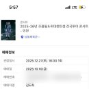 남동체육관 | 조용필 &amp; 위대한 탄생 전국투어 콘서트 인천 남동체육관 후기(주차/준비물)