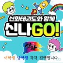 신화태권도장 | 경기도 수원시 영통구 망포동 신화 태권도(줄넘기, 유아체육, 학교체육, 인성교육, 망포초, 글빛초)