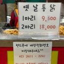 우리집닭강정 일원점 이미지