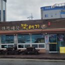 강릉뚝배기