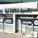 영일축산
