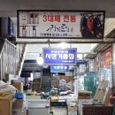 시장기름집 이미지