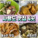 사량도식당 네이버블로그