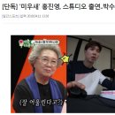 김종국♥홍진영 러브라인, 박수홍과 삼각관계? '미우새' 출연할까 이미지