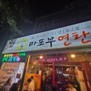 마포부연탄구이 | 가야공원 애견 동반 가능한 [마포부연탄구이] 내돈내산 솔직후기