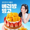 망고베리